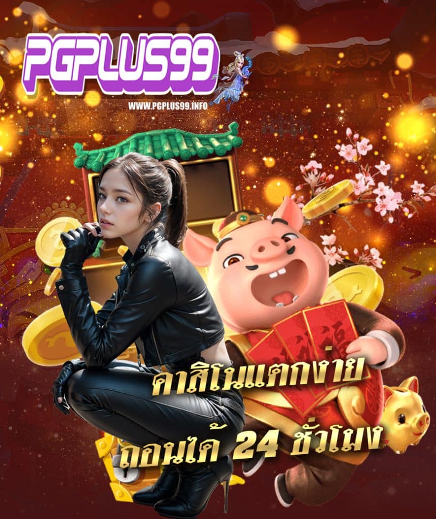 pgplus99 login