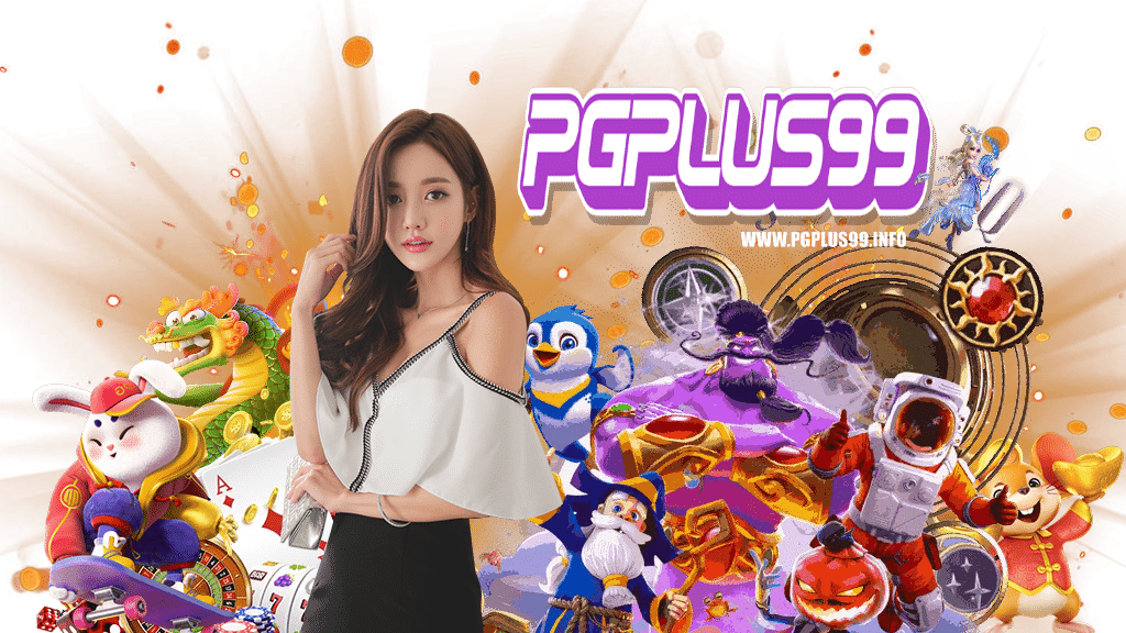 pgplus99-ทางเข้า